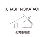 KURASHI NO KATACHI 楽天